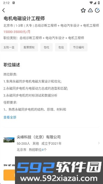 中国汽车人才网APP截图9