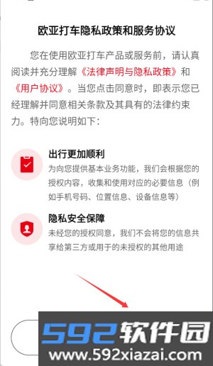 欧亚打车免费版截图1