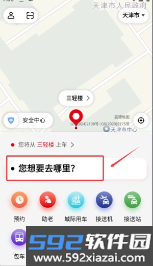 欧亚打车免费版截图2
