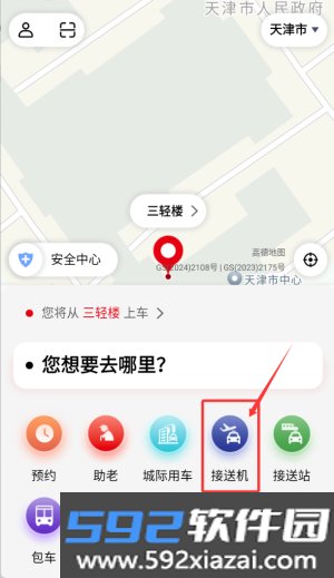 欧亚打车免费版截图3