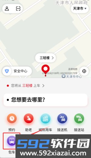 欧亚打车免费版截图4
