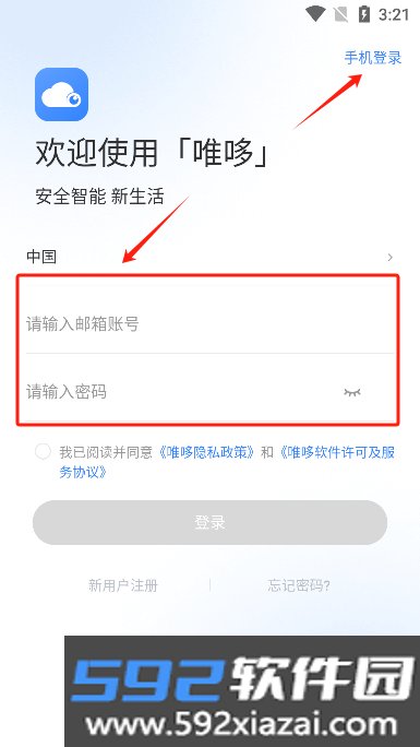 唯哆摄像头手机客户端截图2
