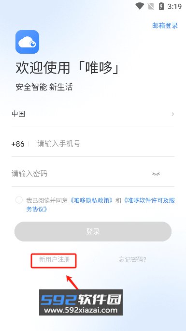 唯哆摄像头手机客户端截图3