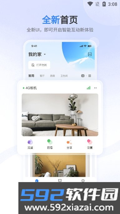 唯哆摄像头手机客户端截图4