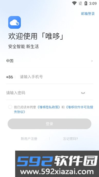 唯哆摄像头手机客户端截图7