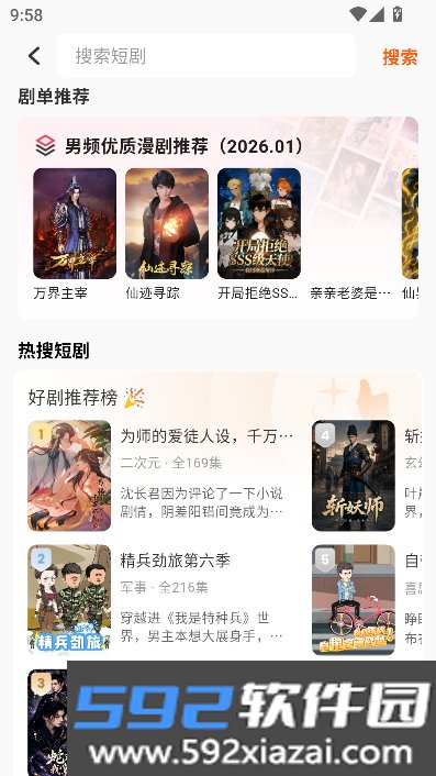 香果免费漫剧APP官方最新版截图2
