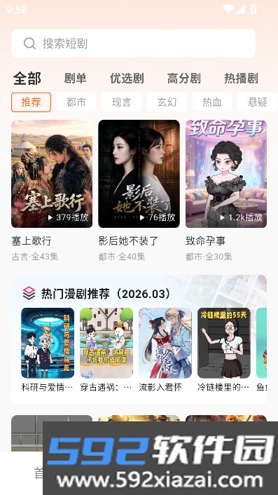 香果免费漫剧APP官方最新版截图6
