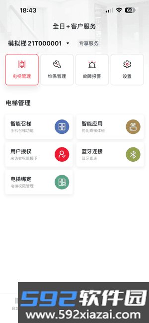 日立电梯官方截图1