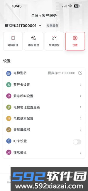 日立电梯官方截图2