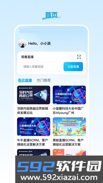 盟楚直播平台app(柚联app)截图4
