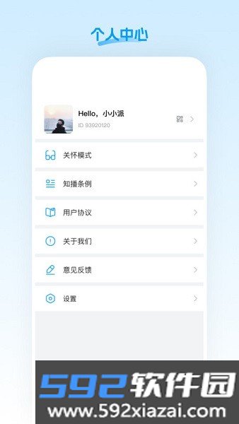 盟楚直播平台app(柚联app)截图6