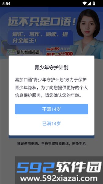 易加口语平台app截图1