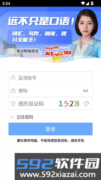 易加口语平台app截图2
