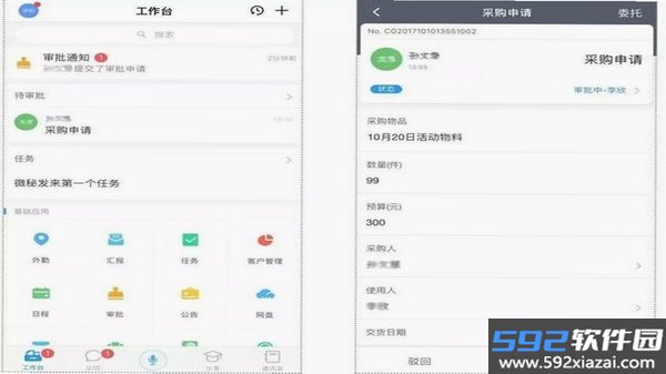 智企管理平台截图1