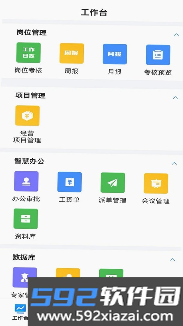 智企管理平台截图6
