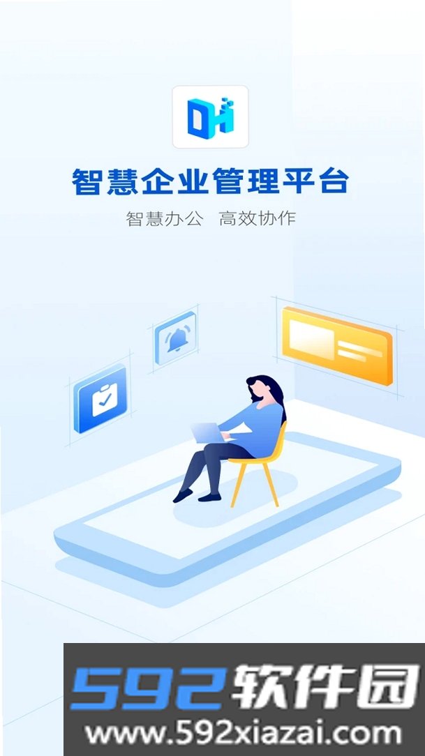 智企管理平台截图7