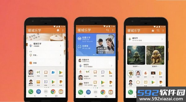 暖城乐学截图4