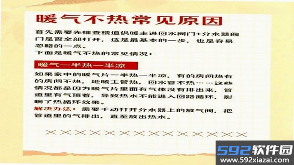 暖城乐学截图8