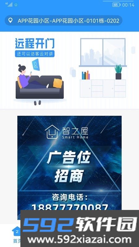 智之屋软件截图3