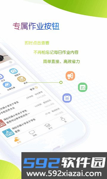 内蒙古和校园家长版app