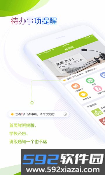 内蒙古和校园家长版app截图1