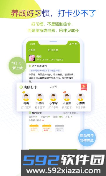 内蒙古和校园家长版app截图2