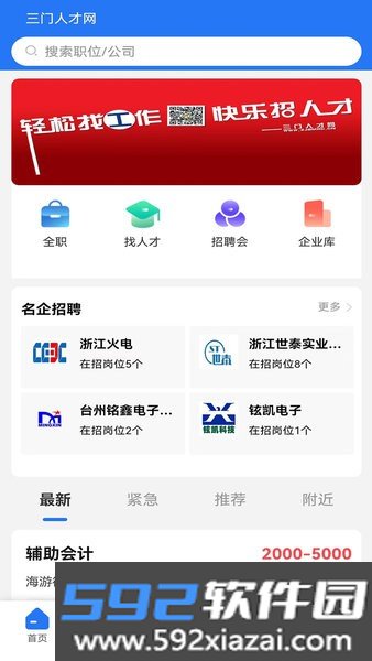 三门人才网招聘信息