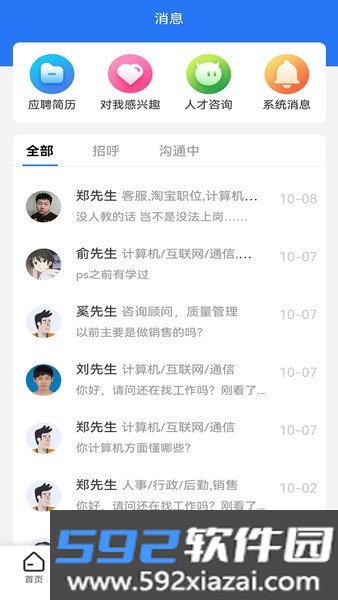 三门人才网招聘信息官方版截图1