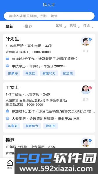 三门人才网招聘信息官方版截图2
