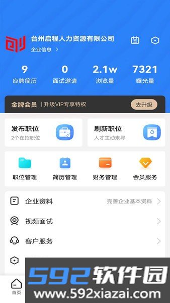 三门人才网招聘信息官方版截图3