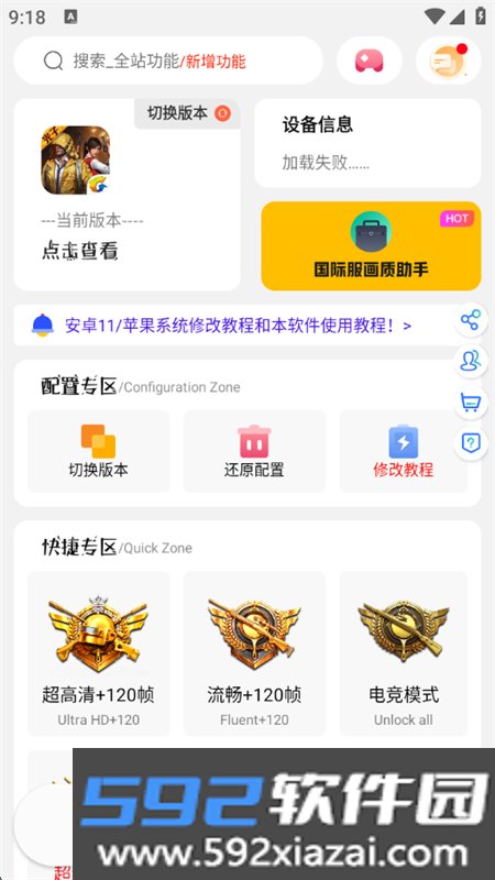 ACE画质助手app安卓手机版截图1