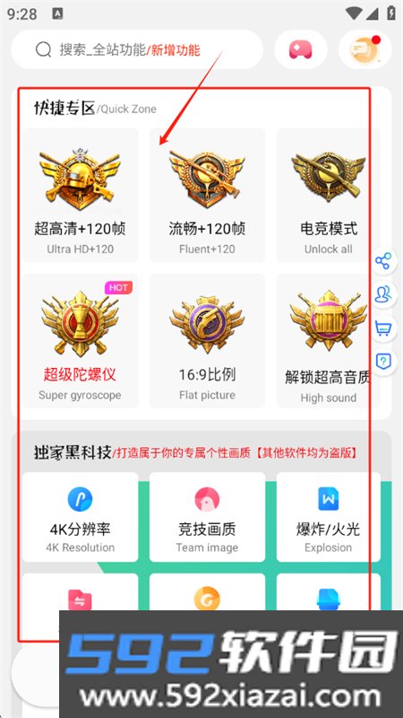 ACE画质助手app安卓手机版截图2
