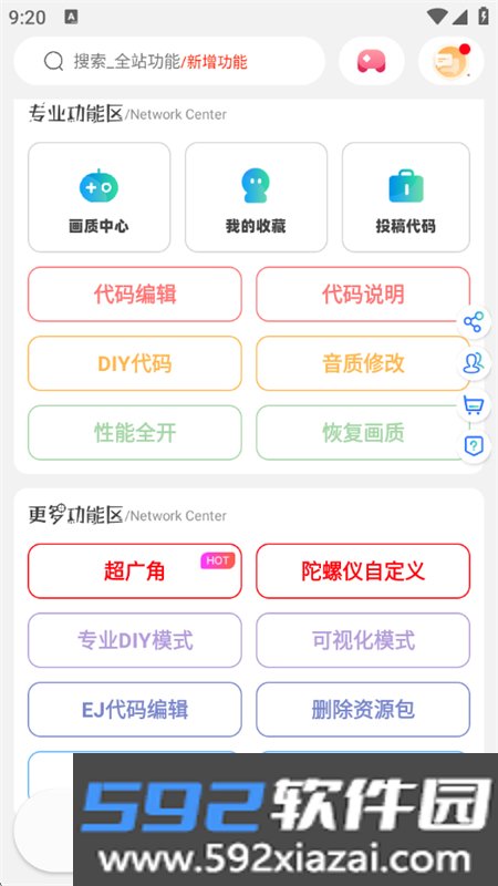 ACE画质助手app安卓手机版截图3