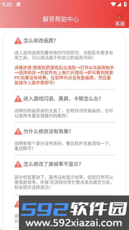ACE画质助手app安卓手机版截图5