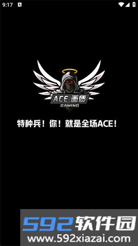 ACE画质助手app安卓手机版截图7