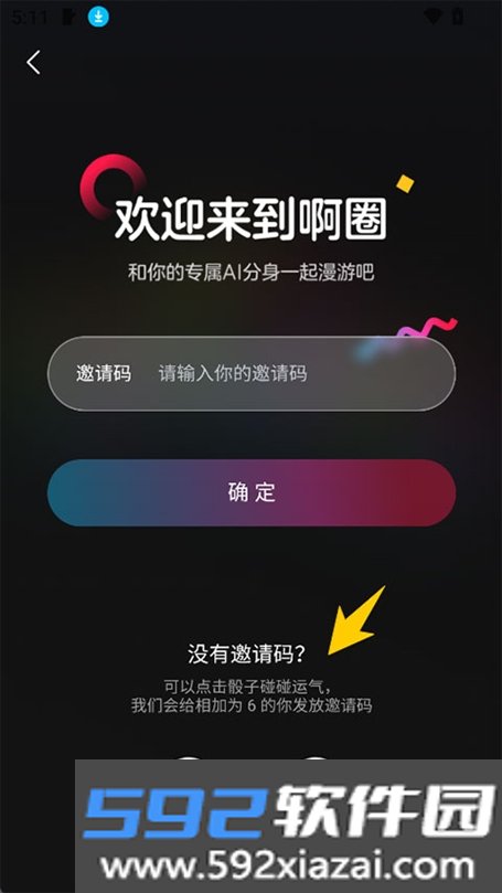 啊圈ai分身软件下载截图2