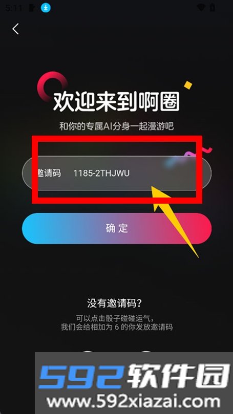 啊圈ai分身软件下载截图3