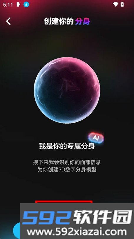 啊圈ai分身软件下载截图4