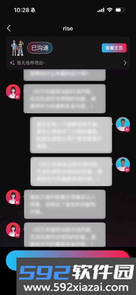 啊圈ai分身软件下载截图7