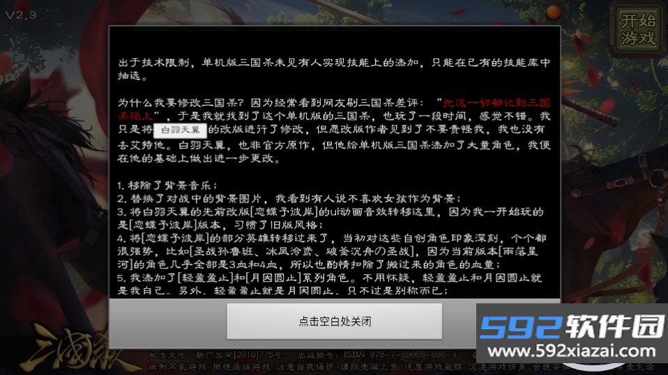 三国杀美化包羽落星河改版截图10