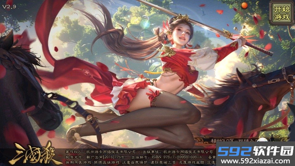 三国杀美化包羽落星河改版截图4