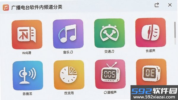 广播电台