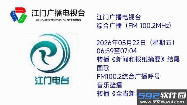 广播电台截图3