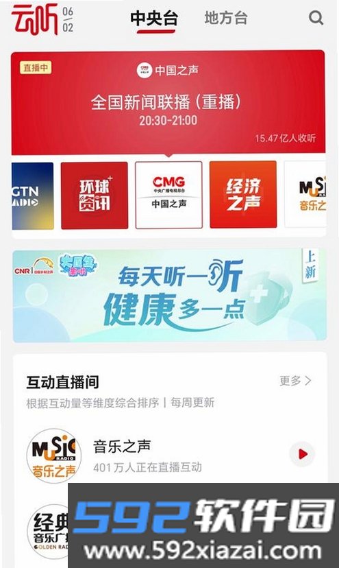 广播电台截图5