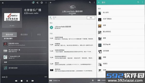 广播电台截图7