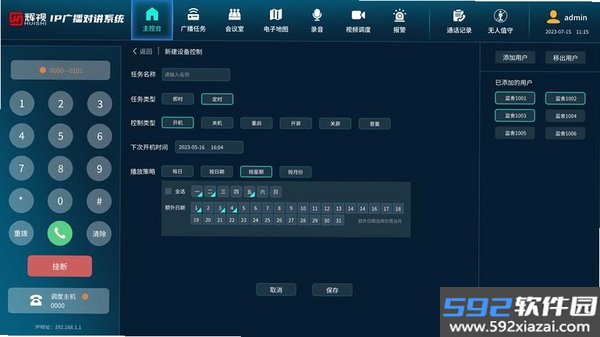 广播电台截图9