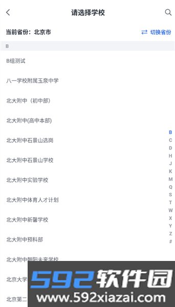 希悦校园app