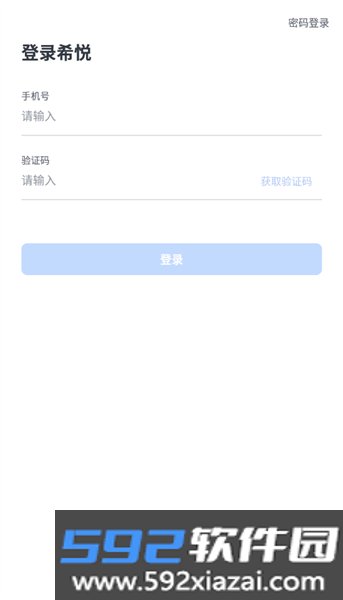 希悦校园app截图1
