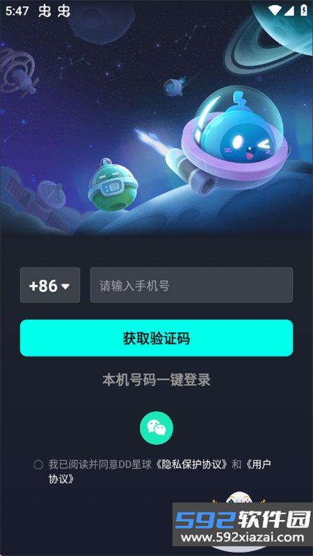 DD星球APP官方正版下载手机版截图1