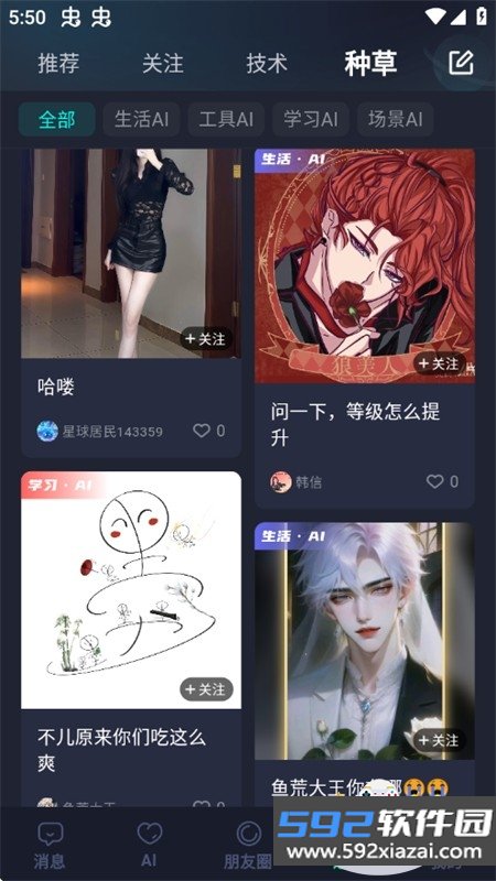 DD星球APP官方正版下载手机版截图4